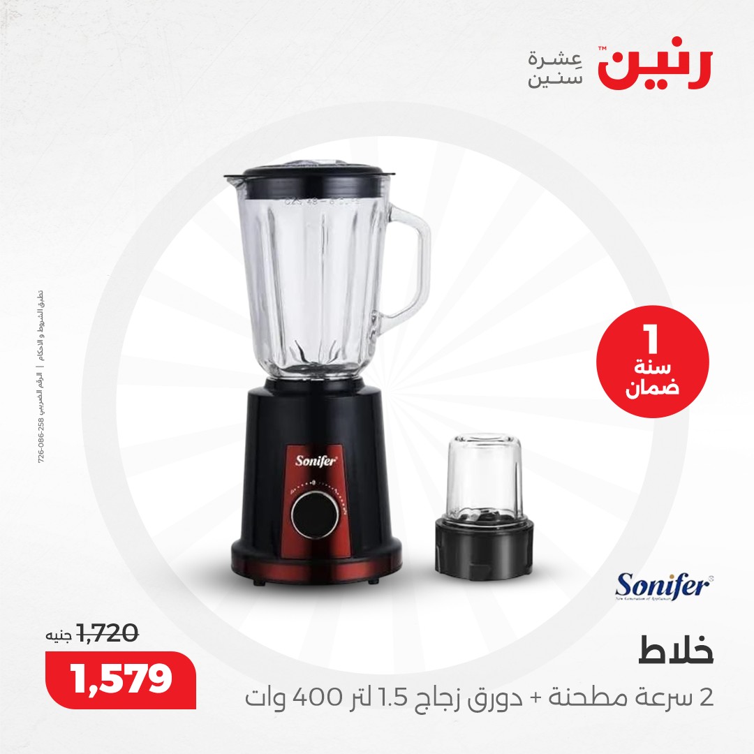 raneen offers from 5dec to 7dec 2024 عروض رنين من 5 ديسمبر حتى 7 ديسمبر 2024 صفحة رقم 22